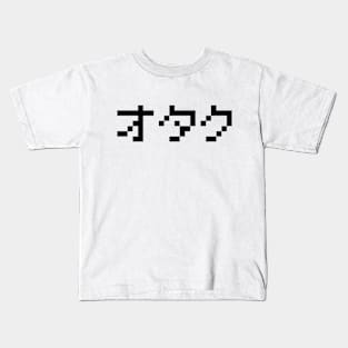 OTAKU 8 Bit Pixel Japanese Katakana Kids T-Shirt